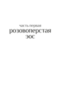 Путь через века. Книга 4. Свет счастья — фото, картинка — 6