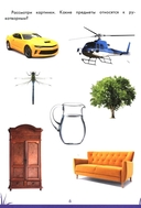 Книга знаний дошкольника. 5-6 лет. Окружающий мир и многое другое — фото, картинка — 4