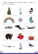 Книга знаний дошкольника. 5-6 лет. Окружающий мир и многое другое — фото, картинка — 5