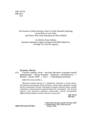 Учиться самому легко. Система быстрого усвоения новой информации — фото, картинка — 4