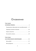 Учиться самому легко. Система быстрого усвоения новой информации — фото, картинка — 5