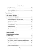 Учиться самому легко. Система быстрого усвоения новой информации — фото, картинка — 6