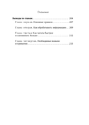 Учиться самому легко. Система быстрого усвоения новой информации — фото, картинка — 7