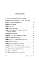 Чёрный корсар — фото, картинка — 1