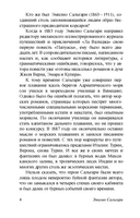 Чёрный корсар — фото, картинка — 4