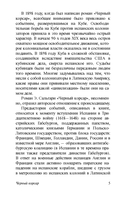 Чёрный корсар — фото, картинка — 5