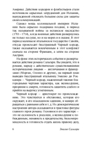 Чёрный корсар — фото, картинка — 6