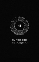 Как поймать монстра. Круг третий. Книга 1 — фото, картинка — 8