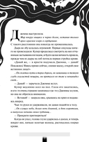 Как поймать монстра. Круг третий. Книга 1 — фото, картинка — 9