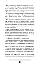 Как поймать монстра. Круг третий. Книга 1 — фото, картинка — 18