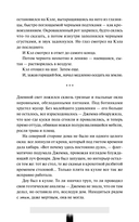 Как поймать монстра. Круг третий. Книга 1 — фото, картинка — 19
