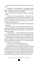 Как поймать монстра. Круг третий. Книга 1 — фото, картинка — 20