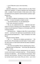 Как поймать монстра. Круг третий. Книга 1 — фото, картинка — 21