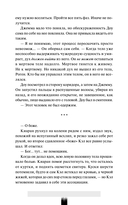 Как поймать монстра. Круг третий. Книга 1 — фото, картинка — 22