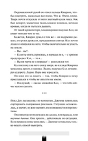 Как поймать монстра. Круг третий. Книга 1 — фото, картинка — 23