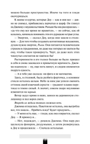 Как поймать монстра. Круг третий. Книга 1 — фото, картинка — 25