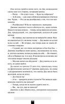 Как поймать монстра. Круг третий. Книга 1 — фото, картинка — 26