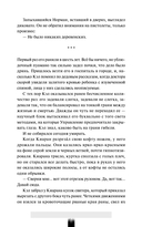 Как поймать монстра. Круг третий. Книга 1 — фото, картинка — 27