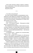 Как поймать монстра. Круг третий. Книга 1 — фото, картинка — 10