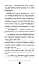Как поймать монстра. Круг третий. Книга 1 — фото, картинка — 28