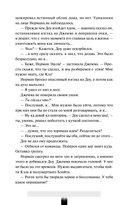 Как поймать монстра. Круг третий. Книга 1 — фото, картинка — 30