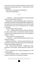 Как поймать монстра. Круг третий. Книга 1 — фото, картинка — 11