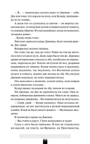 Как поймать монстра. Круг третий. Книга 1 — фото, картинка — 12