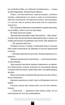 Как поймать монстра. Круг третий. Книга 1 — фото, картинка — 13