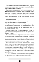 Как поймать монстра. Круг третий. Книга 1 — фото, картинка — 14