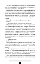 Как поймать монстра. Круг третий. Книга 1 — фото, картинка — 15