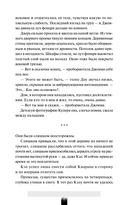 Как поймать монстра. Круг третий. Книга 1 — фото, картинка — 16