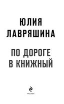 По дороге в книжный — фото, картинка — 3