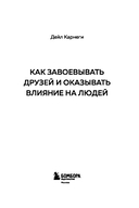 Как завоевывать друзей и оказывать влияние на людей — фото, картинка — 1