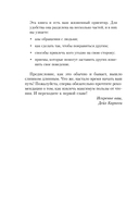 Как завоевывать друзей и оказывать влияние на людей — фото, картинка — 13