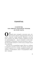 Как завоевывать друзей и оказывать влияние на людей — фото, картинка — 14