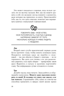 Как завоевывать друзей и оказывать влияние на людей — фото, картинка — 15