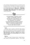 Как завоевывать друзей и оказывать влияние на людей — фото, картинка — 18