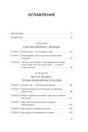 Как завоевывать друзей и оказывать влияние на людей — фото, картинка — 3