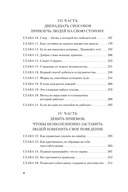 Как завоевывать друзей и оказывать влияние на людей — фото, картинка — 4