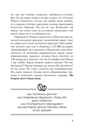 Как завоевывать друзей и оказывать влияние на людей — фото, картинка — 8