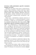 Как завоевывать друзей и оказывать влияние на людей — фото, картинка — 10