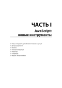 JavaScript. Дополнительные уроки для начинающих — фото, картинка — 15