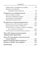 Аюрведа. Энергетика и целебные свойства камней и минералов — фото, картинка — 2
