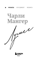 Чарли Мангер. Лучшее — фото, картинка — 2