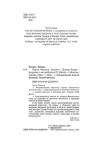 Чарли Мангер. Лучшее — фото, картинка — 3