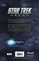 Star Trek: Нерон — фото, картинка — 12