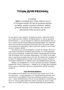 Нормально о косметике. Как разобраться в уходе и макияже и не сойти с ума — фото, картинка — 22