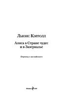 Алиса в Стране чудес и в Зазеркалье — фото, картинка — 2
