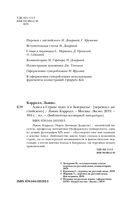 Алиса в Стране чудес и в Зазеркалье — фото, картинка — 3