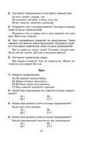 Русский язык. Упражнения и тесты для каждого урока. 2 класс — фото, картинка — 11